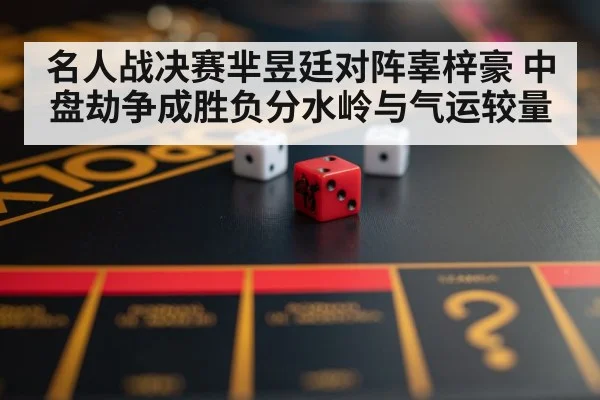 strategy board game close up